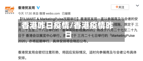 香港咋日疫情/香港疫情昨日