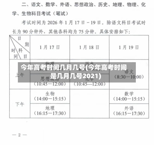 今年高考时间几月几号(今年高考时间是几月几号2021)