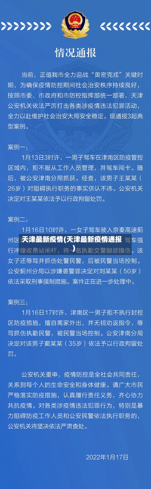 天津最新疫情(天津最新疫情通报)-第2张图片
