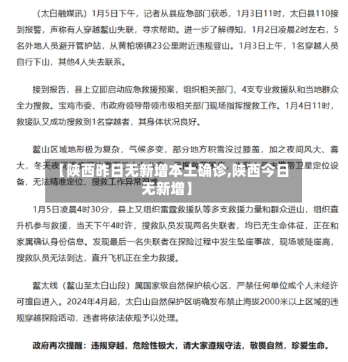 【陕西昨日无新增本土确诊,陕西今日无新增】
