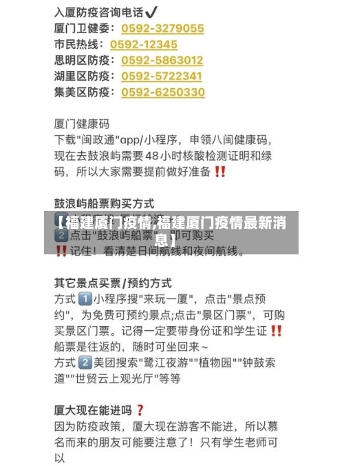 【福建厦门疫情,福建厦门疫情最新消息】-第2张图片