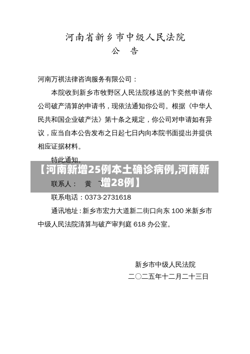 【河南新增25例本土确诊病例,河南新增28例】