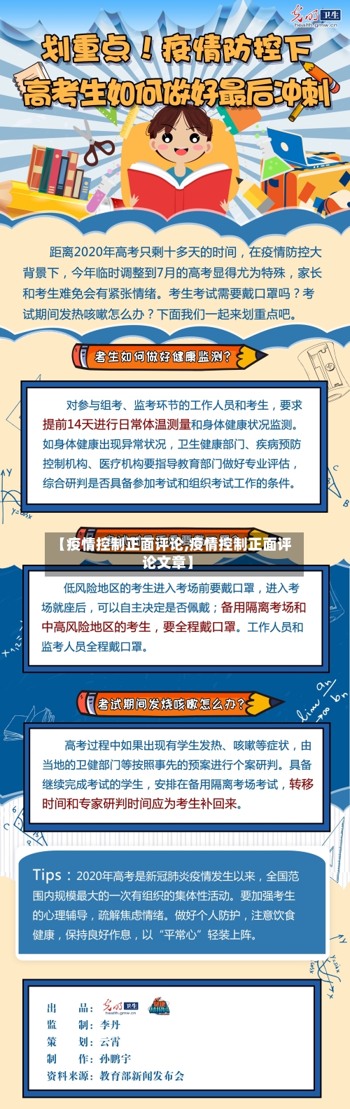 【疫情控制正面评论,疫情控制正面评论文章】