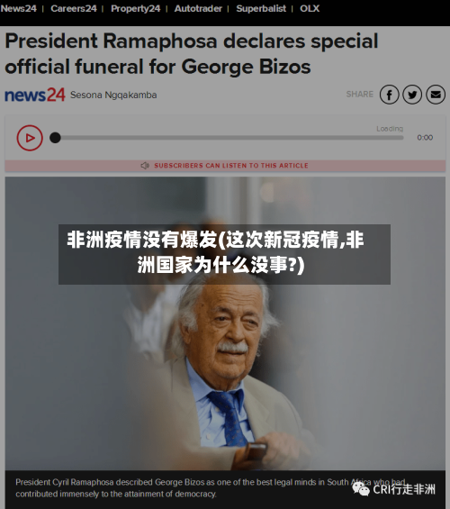 非洲疫情没有爆发(这次新冠疫情,非洲国家为什么没事?)-第2张图片