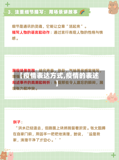 【疫情表达方式,疫情的表述】