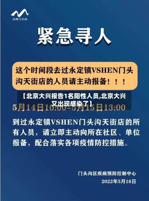 【北京大兴报告1名阳性人员,北京大兴又出现感染了】-第3张图片