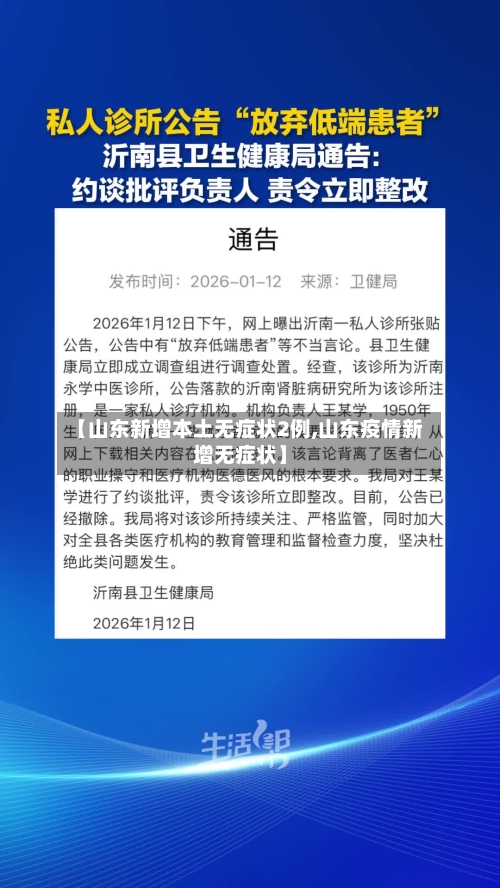 【山东新增本土无症状2例,山东疫情新增无症状】-第2张图片