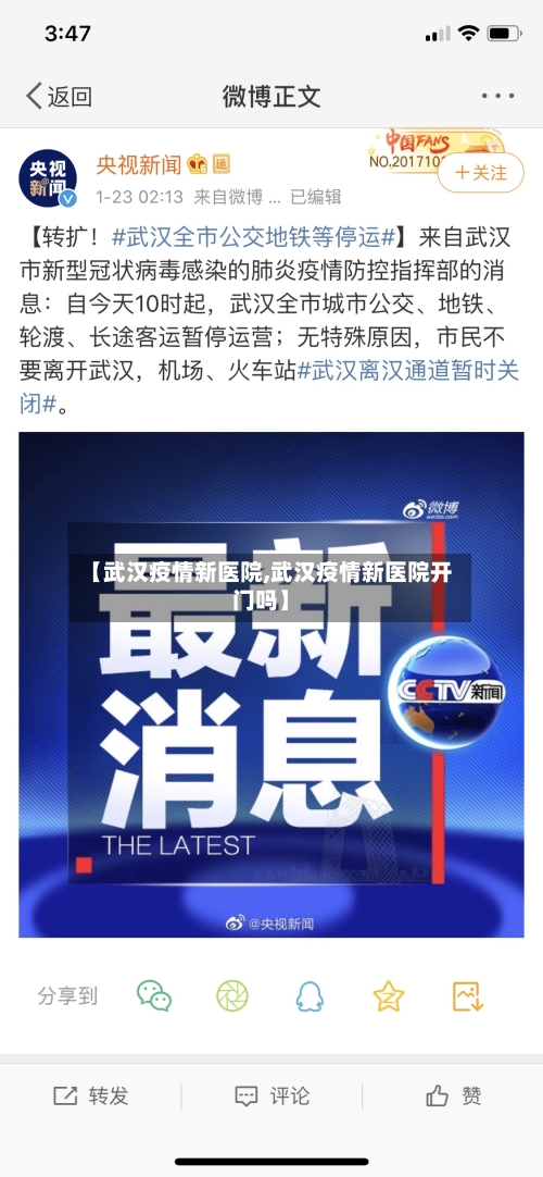 【武汉疫情新医院,武汉疫情新医院开门吗】