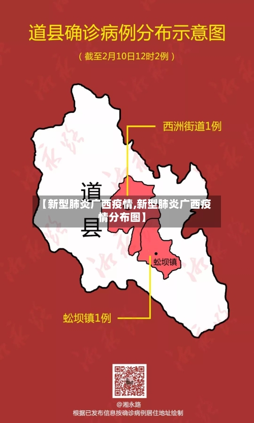 【新型肺炎广西疫情,新型肺炎广西疫情分布图】