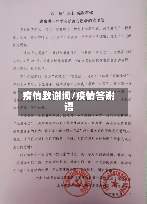 疫情致谢词/疫情答谢语-第2张图片