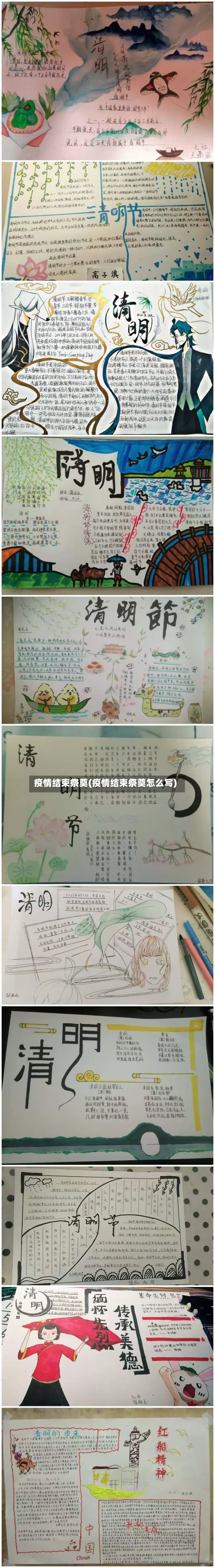 疫情结束祭奠(疫情结束祭奠怎么写)