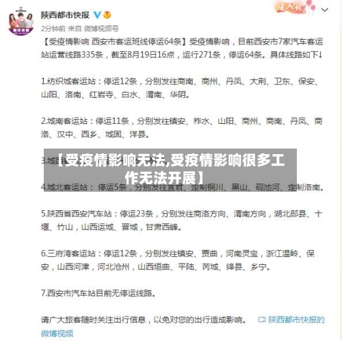 【受疫情影响无法,受疫情影响很多工作无法开展】