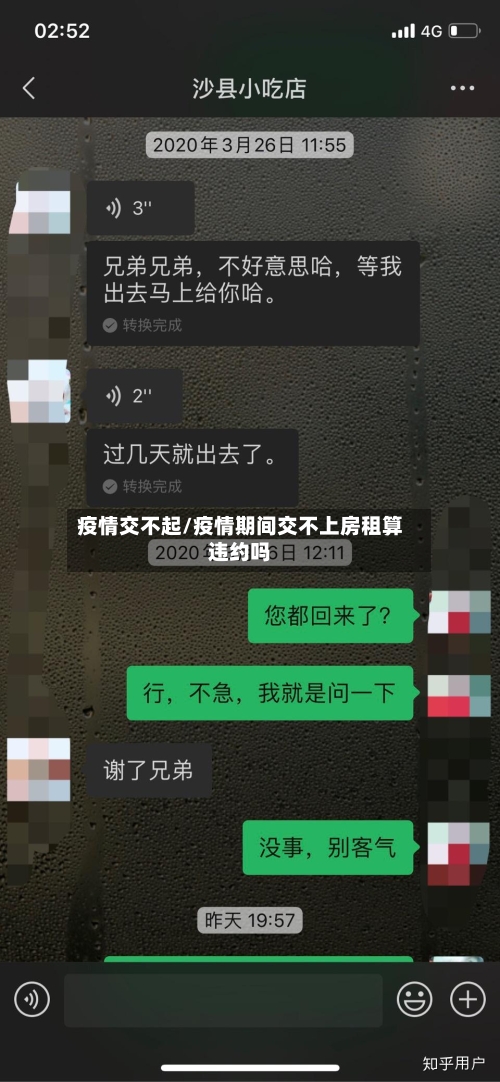 疫情交不起/疫情期间交不上房租算违约吗