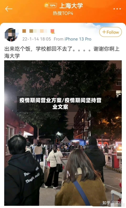 疫情期间营业方案/疫情期间坚持营业文案
