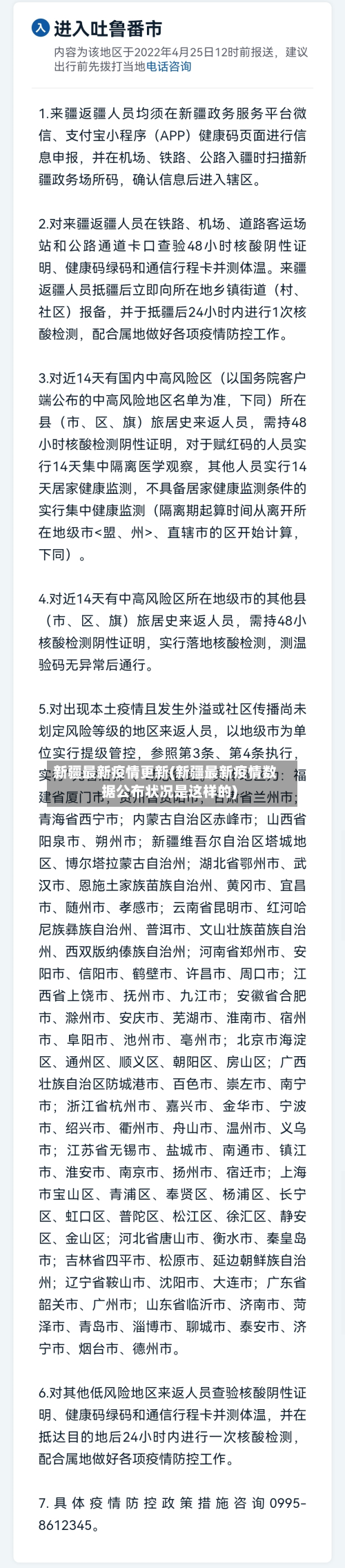 新疆最新疫情更新(新疆最新疫情数据公布状况是这样的)-第2张图片