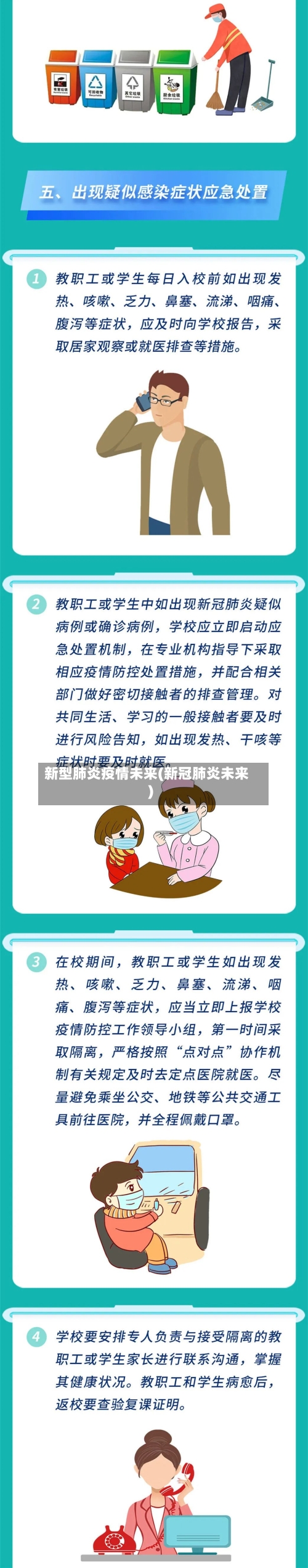 新型肺炎疫情未来(新冠肺炎未来)