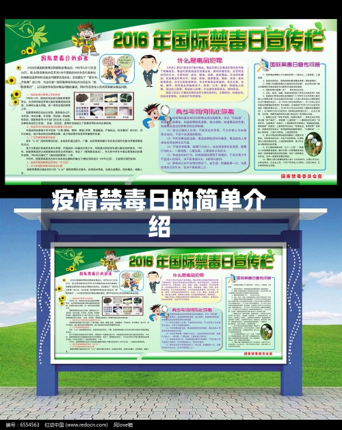 疫情禁毒日的简单介绍