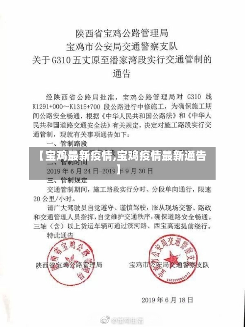 【宝鸡最新疫情,宝鸡疫情最新通告】