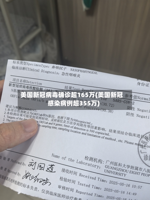 美国新冠病毒确诊超165万(美国新冠感染病例超355万)