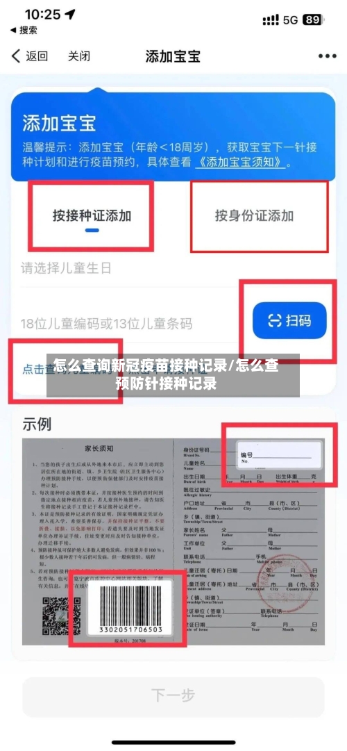 怎么查询新冠疫苗接种记录/怎么查预防针接种记录-第2张图片