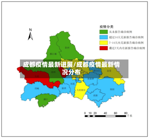 成都疫情最新进展/成都疫情最新情况分布-第2张图片