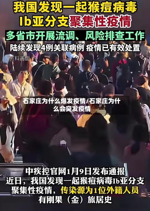 石家庄为什么爆发疫情/石家庄为什么会突发疫情