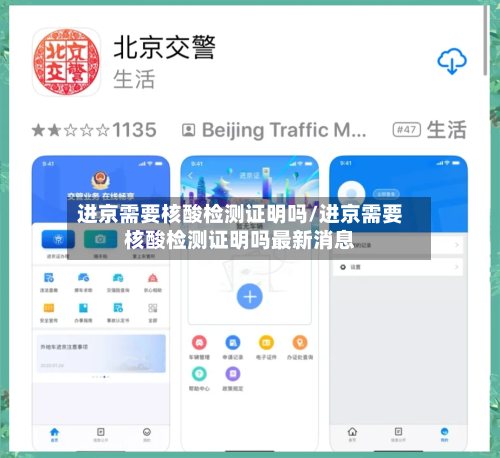 进京需要核酸检测证明吗/进京需要核酸检测证明吗最新消息-第2张图片