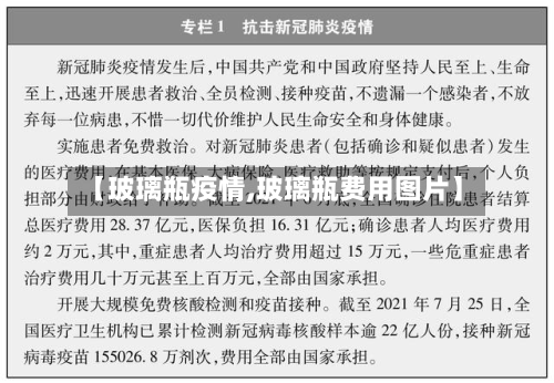 【玻璃瓶疫情,玻璃瓶费用图片】