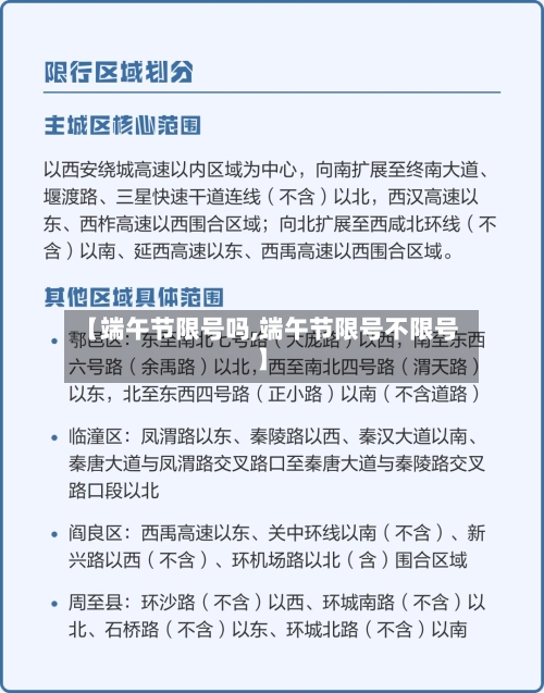 【端午节限号吗,端午节限号不限号】