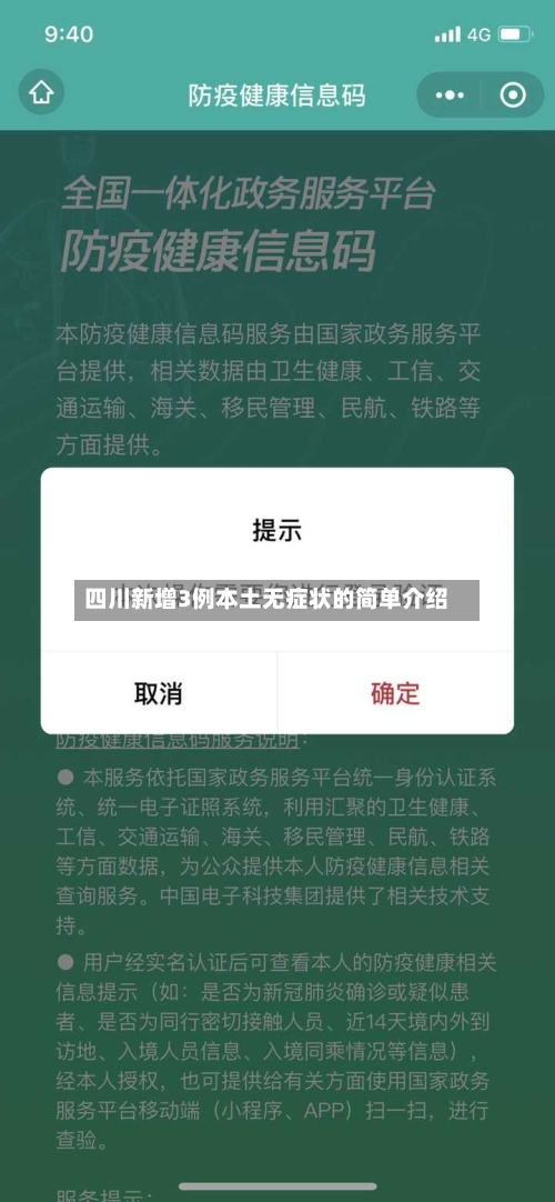 四川新增3例本土无症状的简单介绍