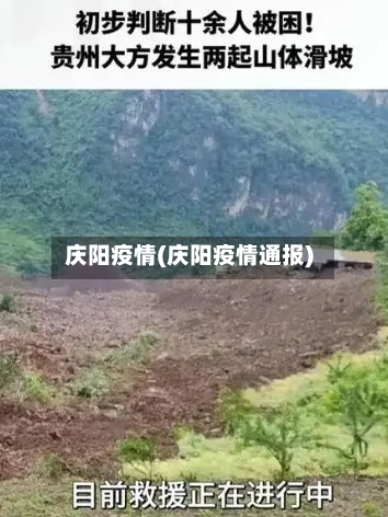 庆阳疫情(庆阳疫情通报)-第2张图片