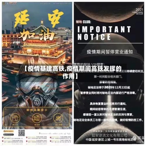 【疫情基建高铁,疫情期间高铁发挥的作用】-第2张图片