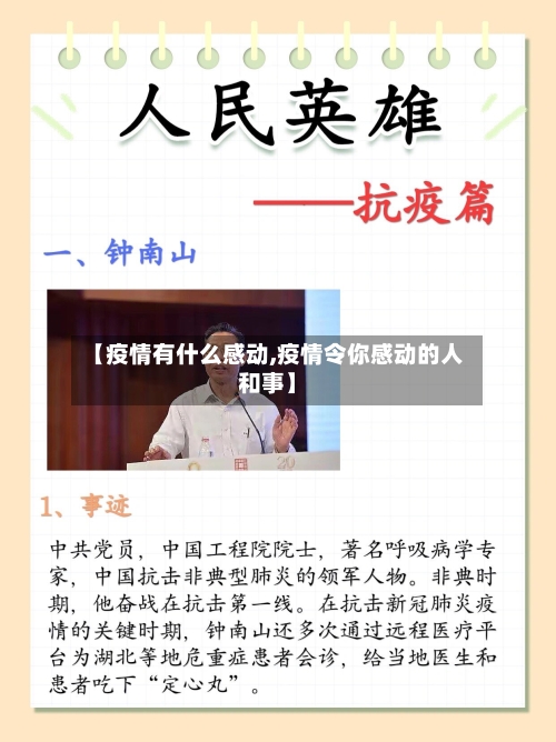 【疫情有什么感动,疫情令你感动的人和事】