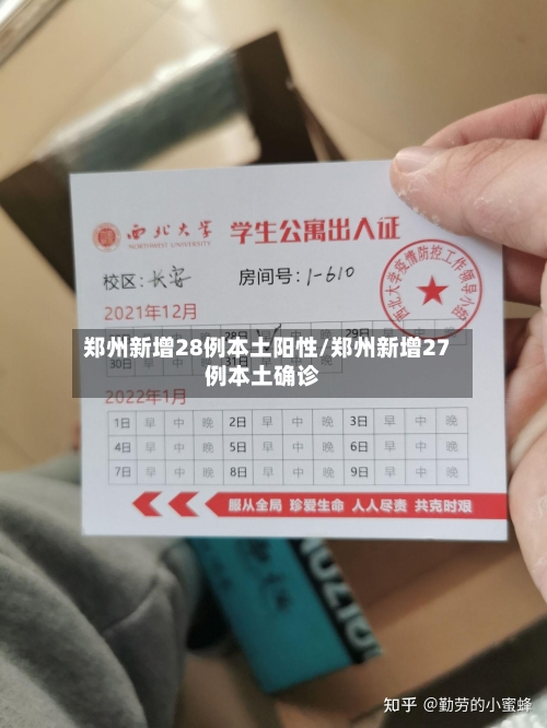 郑州新增28例本土阳性/郑州新增27例本土确诊-第3张图片