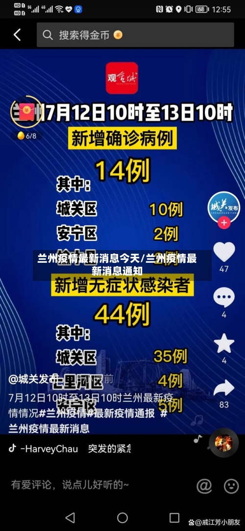 兰州疫情最新消息今天/兰州疫情最新消息通知-第2张图片