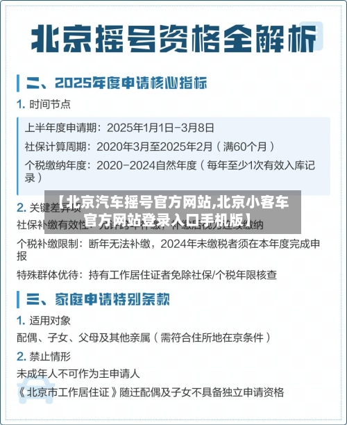 【北京汽车摇号官方网站,北京小客车官方网站登录入口手机版】-第2张图片