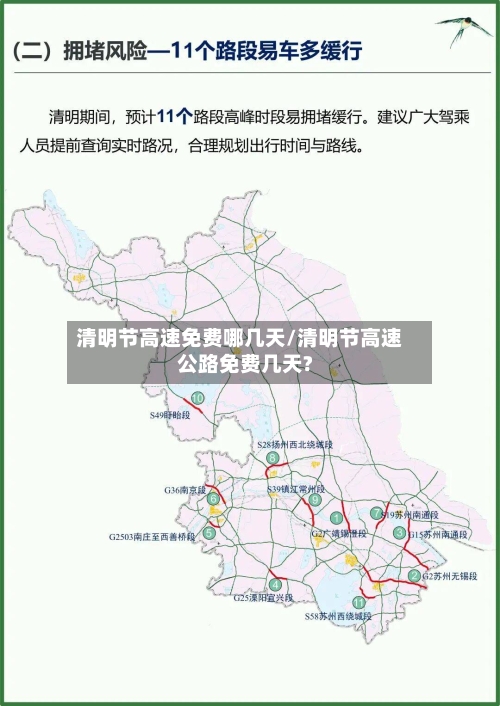 清明节高速免费哪几天/清明节高速公路免费几天?