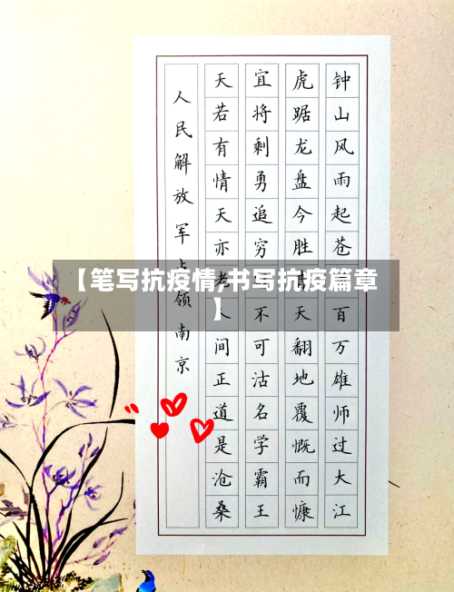 【笔写抗疫情,书写抗疫篇章】-第3张图片