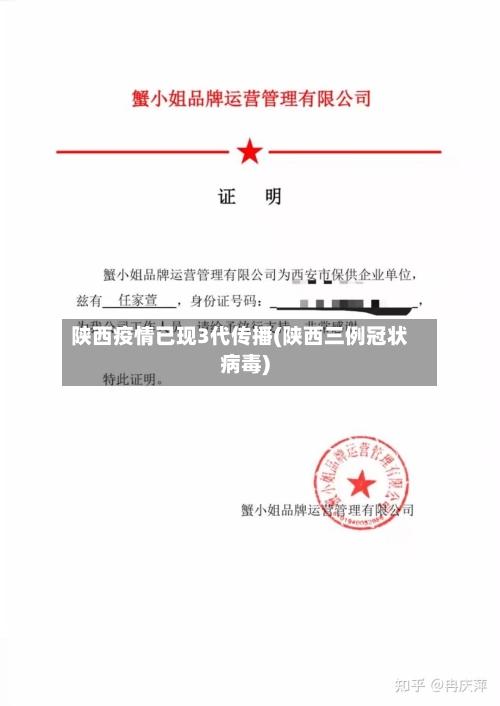 陕西疫情已现3代传播(陕西三例冠状病毒)-第2张图片