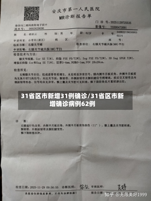 31省区市新增31例确诊/31省区市新增确诊病例62例-第3张图片