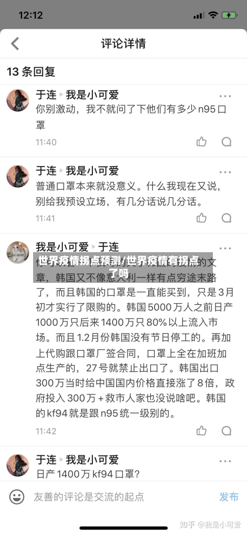 世界疫情拐点预测/世界疫情有拐点了吗-第2张图片