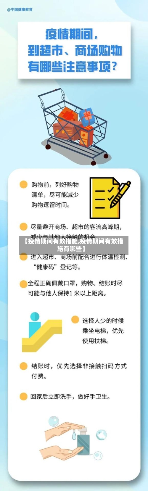 【疫情期间有效措施,疫情期间有效措施有哪些】