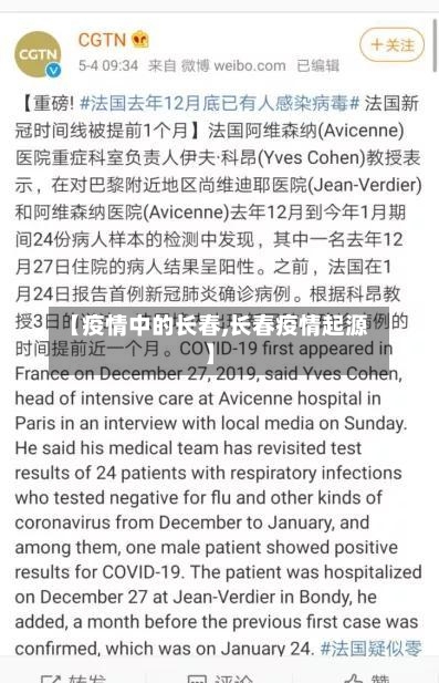 【疫情中的长春,长春疫情起源】-第2张图片