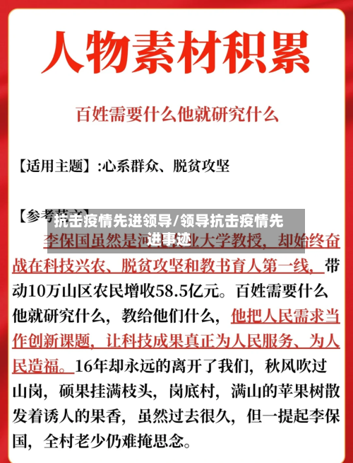抗击疫情先进领导/领导抗击疫情先进事迹-第2张图片