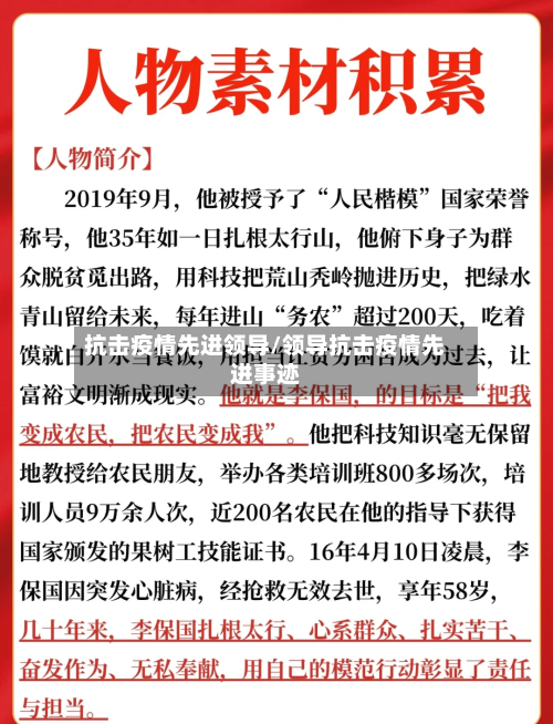 抗击疫情先进领导/领导抗击疫情先进事迹-第3张图片