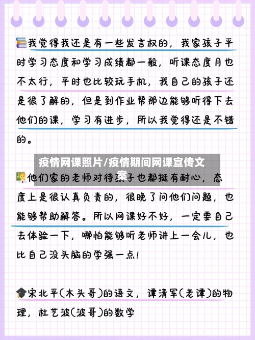 疫情网课照片/疫情期间网课宣传文案-第2张图片