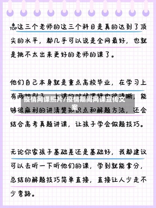 疫情网课照片/疫情期间网课宣传文案