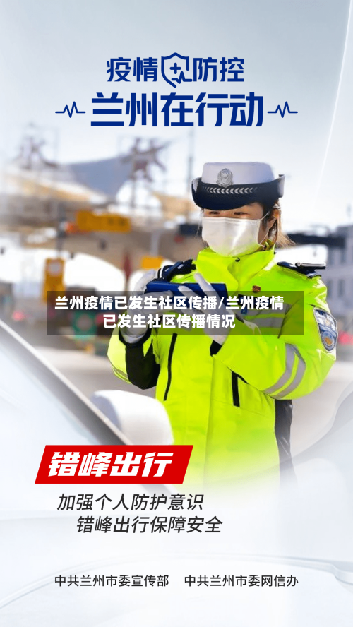 兰州疫情已发生社区传播/兰州疫情已发生社区传播情况-第2张图片