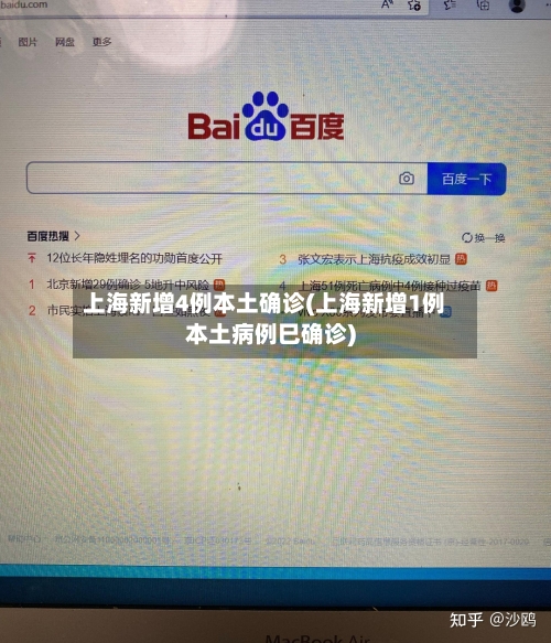 上海新增4例本土确诊(上海新增1例本土病例巳确诊)-第3张图片