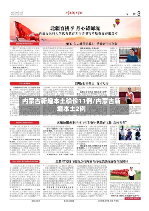 内蒙古新增本土确诊11例/内蒙古新增本土2例-第2张图片